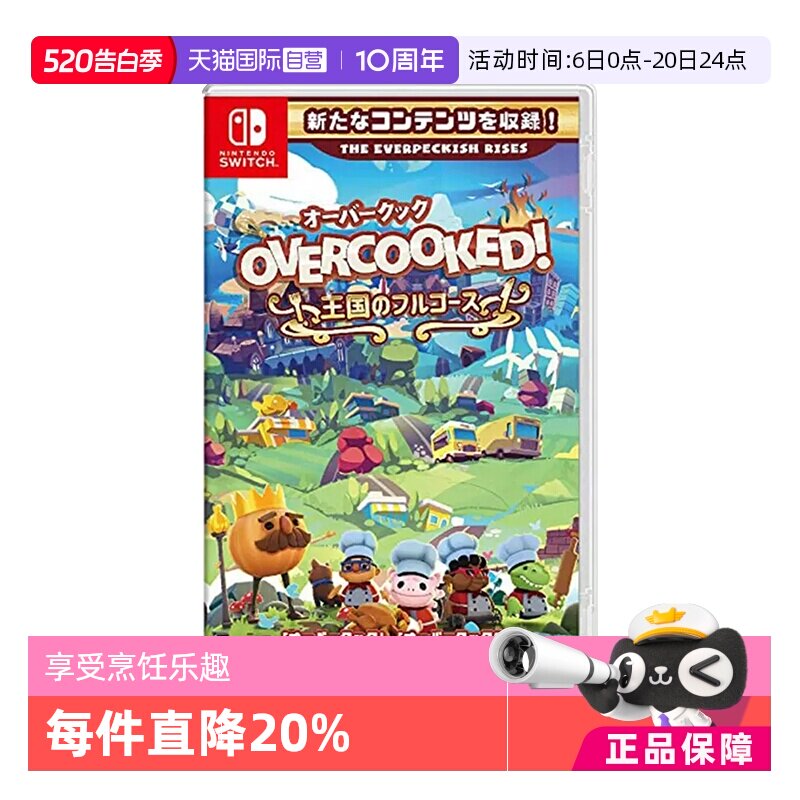 【自营】任天堂Switch胡闹厨房 1+2+全DLC  日版原装