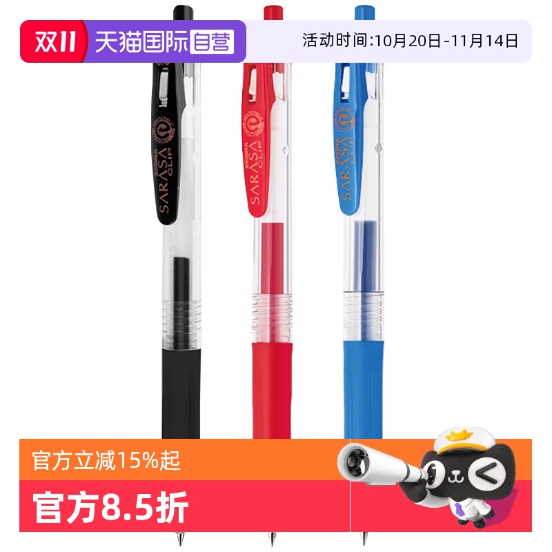 自营按动中性笔斑马牌