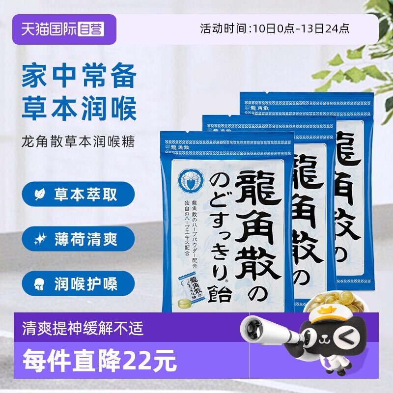 【自营】3袋龙角散薄荷润喉糖果原味70g咽喉咙润嗓清凉独立含片