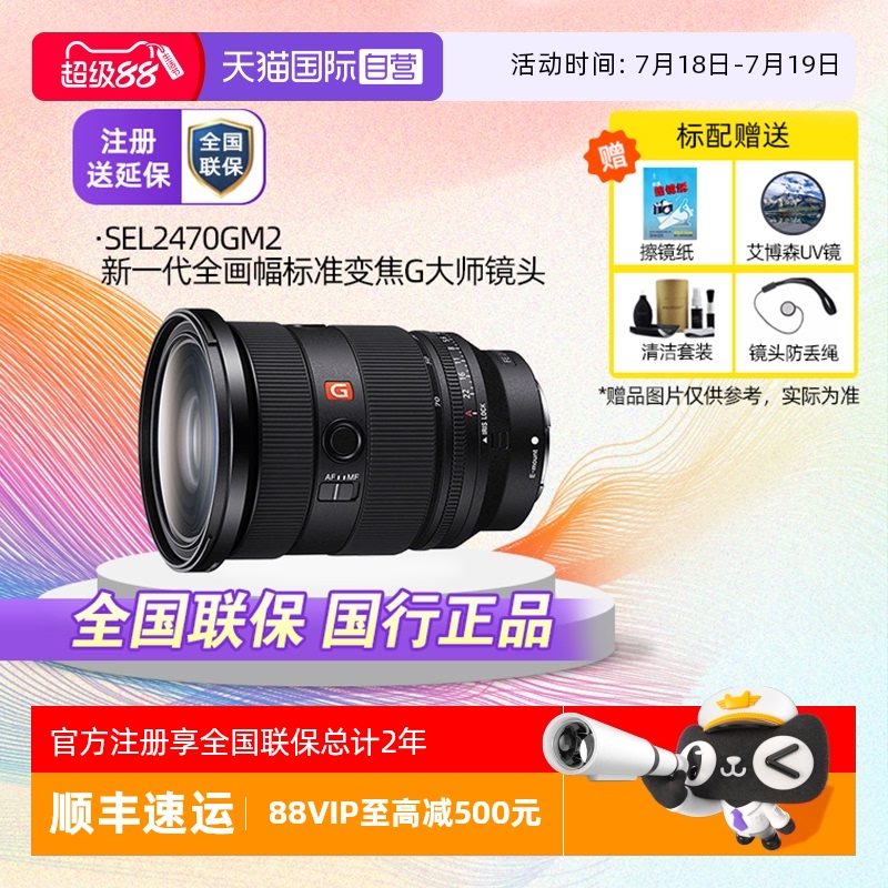 索尼24-70gmII标准变焦索尼