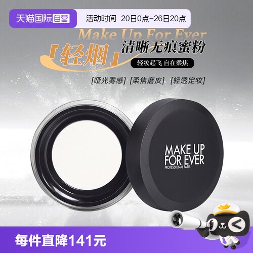 玫珂菲高清无痕无暇蜜粉#0.1