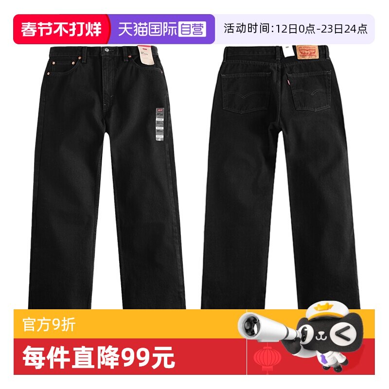 【自营】Levi’s/李维斯男士550黑色宽松直筒牛仔裤休闲百搭长裤
