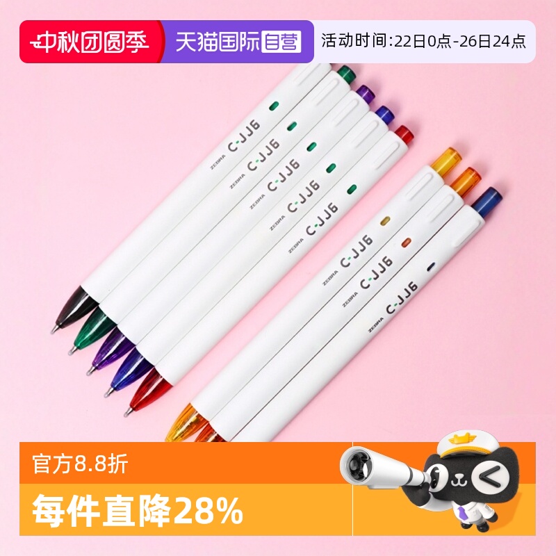 斑马ZEBRA防晕染彩色按动中性笔