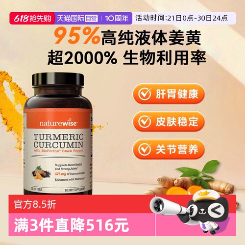 【自营】Naturewise郁金瓶液体姜黄素黑胡椒关节熬夜常备胶囊90粒