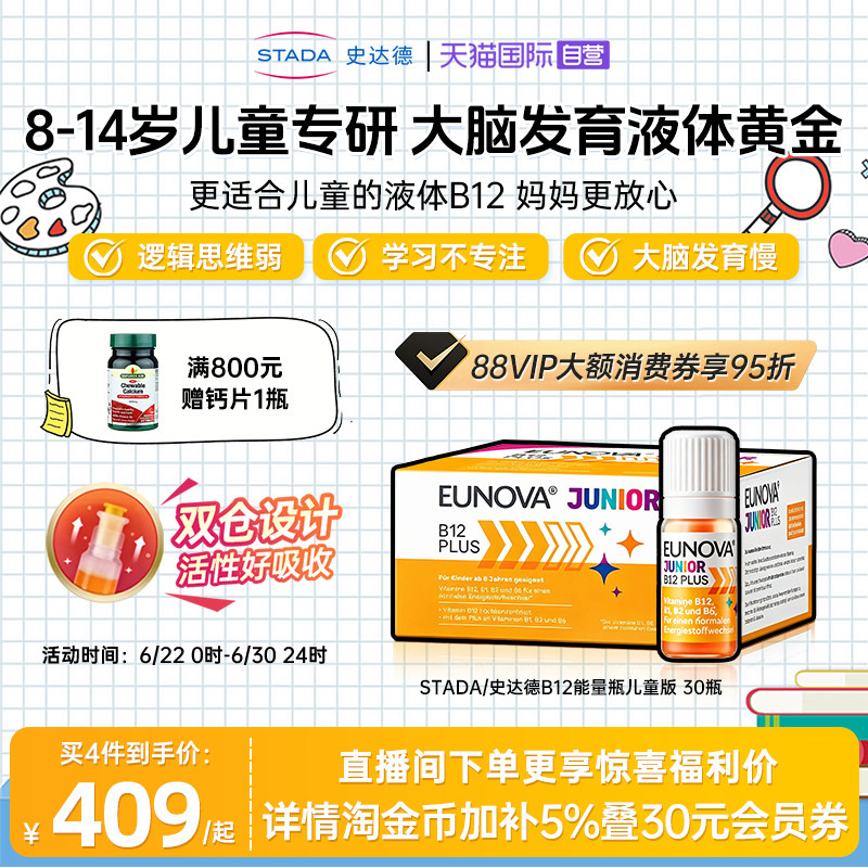 【自营】STADA史达德儿童版b12能量瓶复合维生素儿童补脑提升开窍