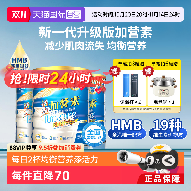 【自营】囤货3罐装港版雅培升级版加营素活力成人粉中老年奶粉