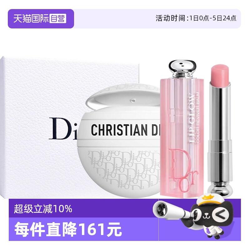 【自营】Dior/迪奥变色润唇膏老花多用霜套装女神节情人节礼物