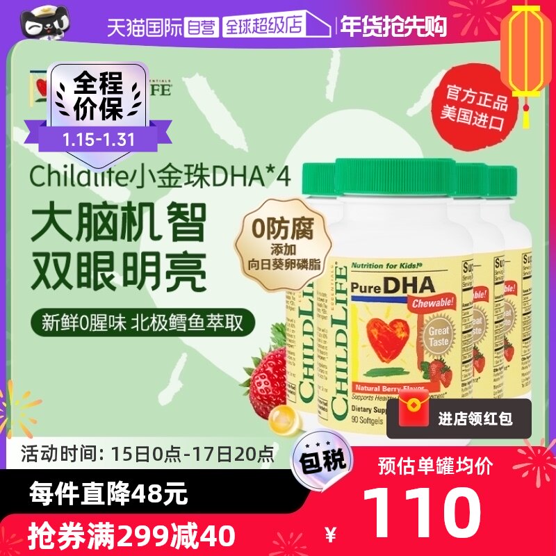 【自营】童年时光ChildLife小金珠DHA*4 婴幼儿童宝宝鱼油补脑