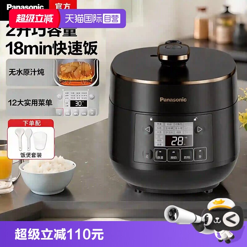 【自营】松下新款电压力锅家用小型2L高压锅多功能智能1-3人P20A1