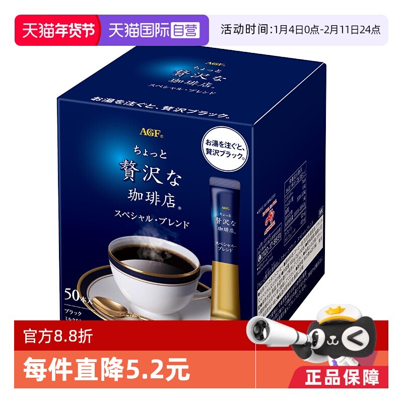 【自营】日本AGF咖啡无蔗糖美式黑咖啡速溶咖啡条装咖啡粉50条/盒