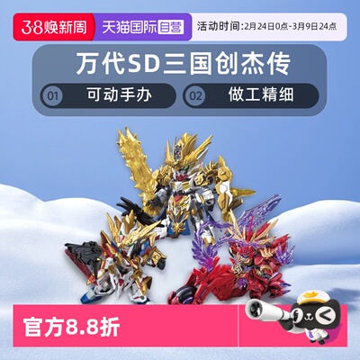 【自营】万代 SD 三国创杰传 龙翔刘备关羽炎王张飞赵云黄忠高达