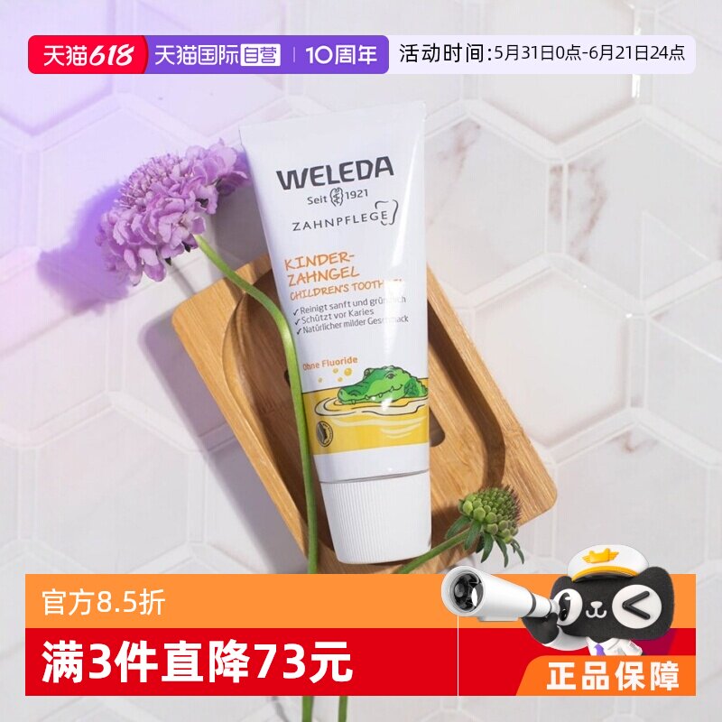 【自营】WELEDA维蕾德儿童牙膏德国婴幼儿无氟防蛀有机牙膏50ml