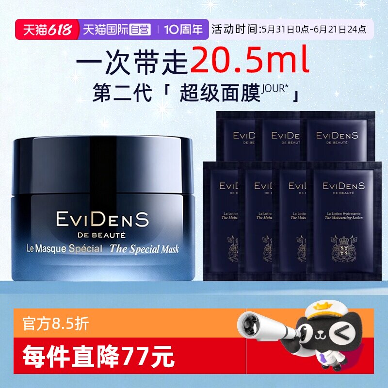 【自营】伊菲丹二代超级面膜20.5ml涂抹舒缓抗皱补水保湿生日礼物