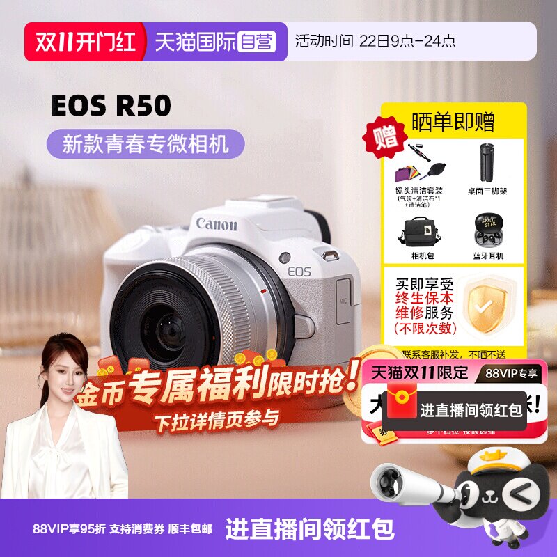【自营】Canon佳能R50 微单相机18-45高清数码相机佳能