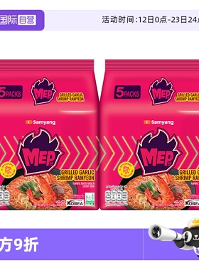 【自营】三养韩国进口MEP蒜香辣虾味汤面80G*5*2袋零食夜宵
