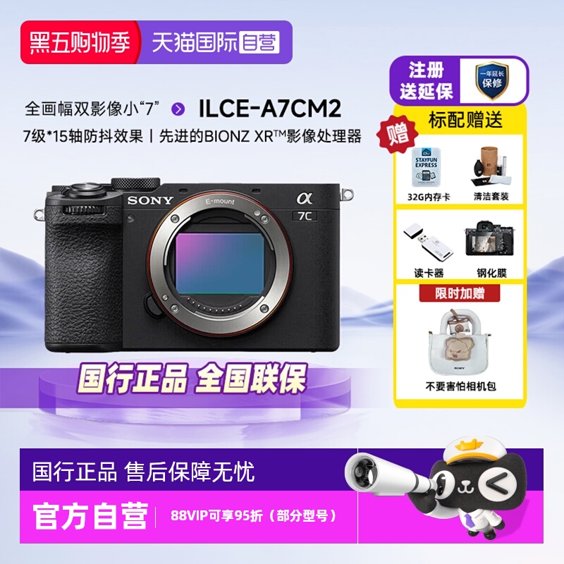 索尼a7c2二代全画幅微单数码相机