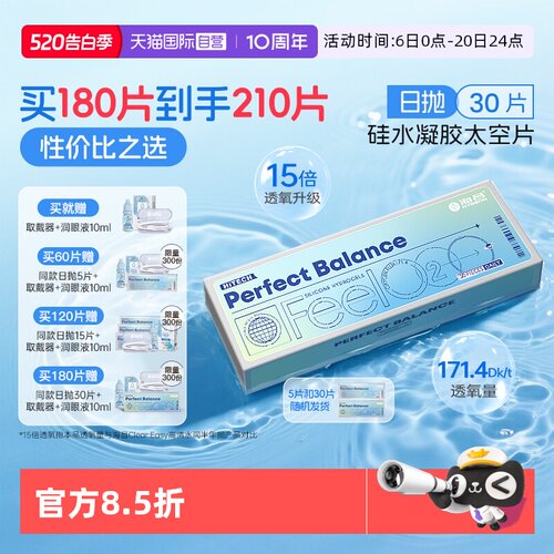 【自营】海昌FeelO2太空硅水凝胶日抛30片隐形眼镜近视进口高透氧