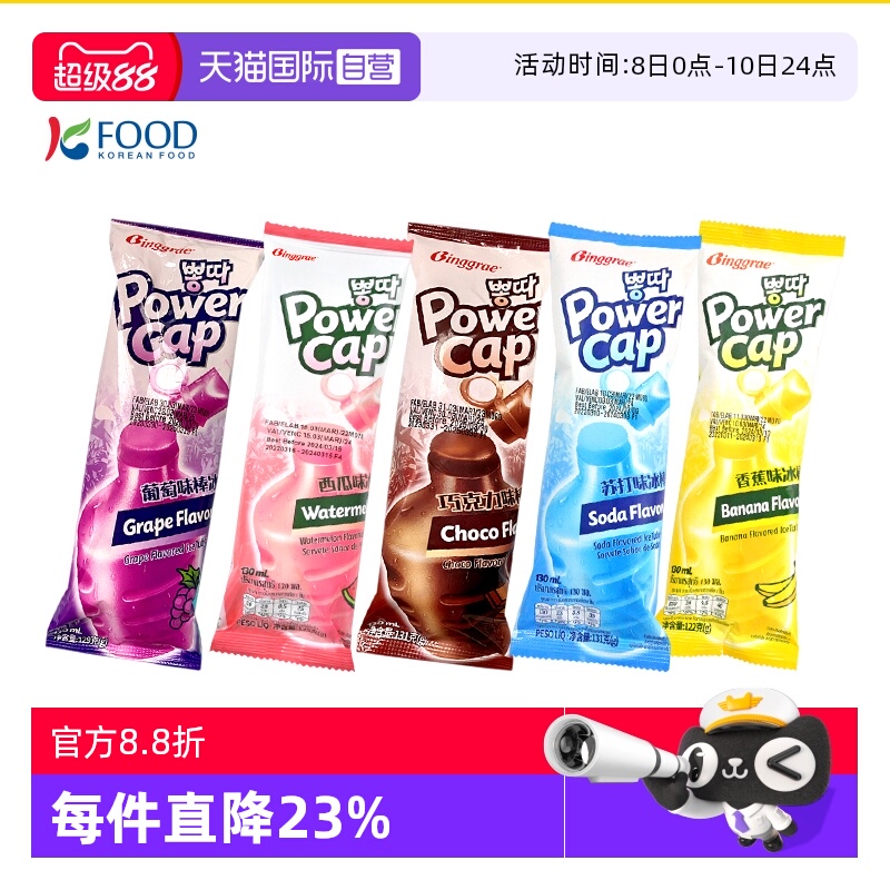 宾格瑞香蕉苏打冰棒巧克力冰淇淋