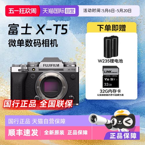 【自营】富士X-T5 微单数码旅游复古6K视频VLOG专业防抖相机 XT5