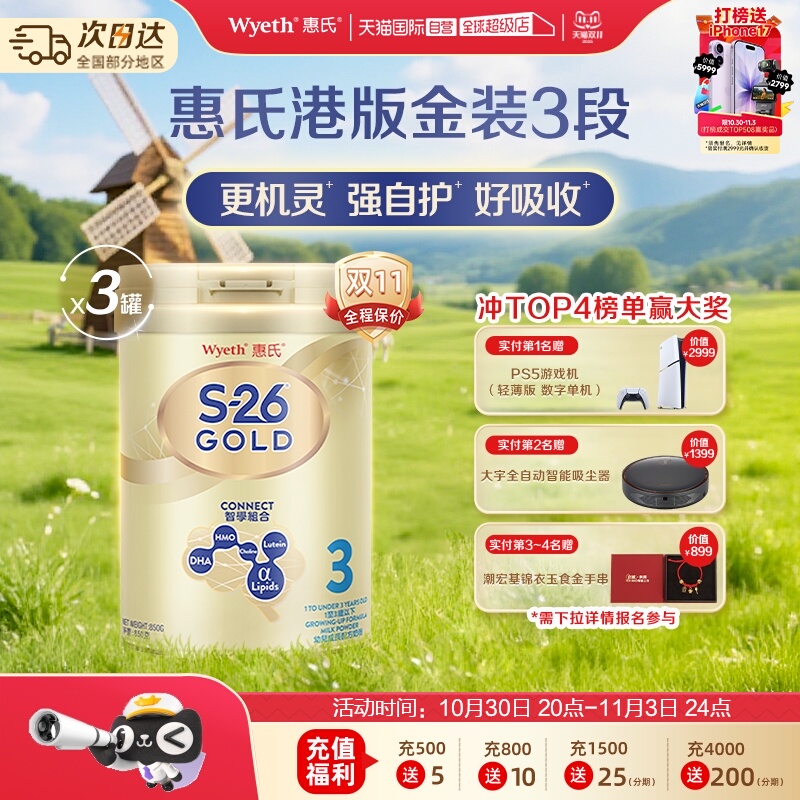【自营】Wyeth惠氏S26港版金装3段婴幼儿奶粉新加坡进口850g*3罐