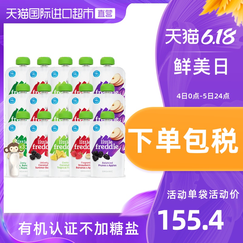 小皮原装进口有机水果泥5口味100g*15 婴儿辅食宝宝果泥吸吸袋