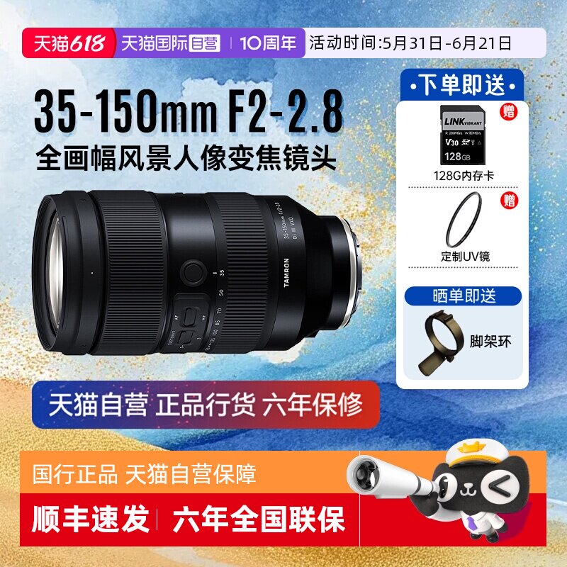 【自营】腾龙 35-150mm F2-2.8索尼全画幅风景人像尼康口变焦镜头