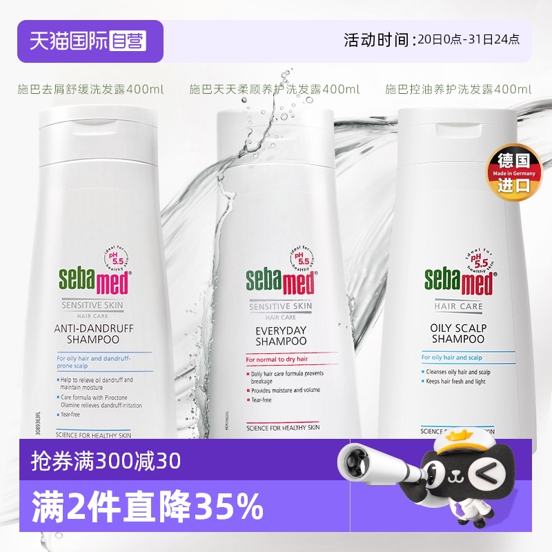 【自营】施巴柔顺/去屑/控油洗发水400ml 包装全新升级孕产妇可用