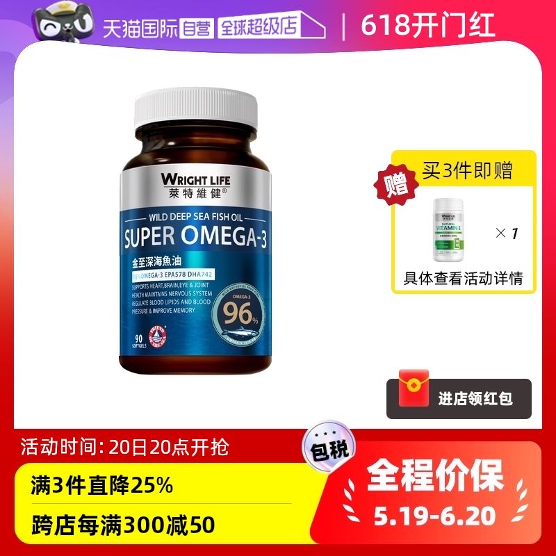 【自营】莱特维健金至深海鱼油omega3欧米茄醇净丸胆固醇官方正品