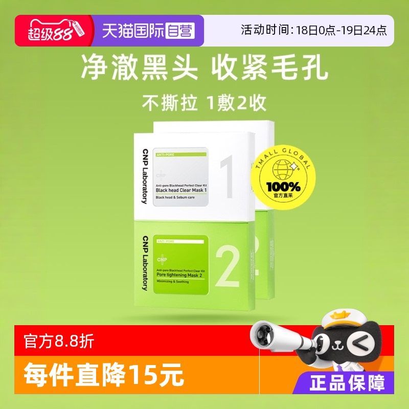 cnp去黑头非斯拉鼻贴膜国内现货
