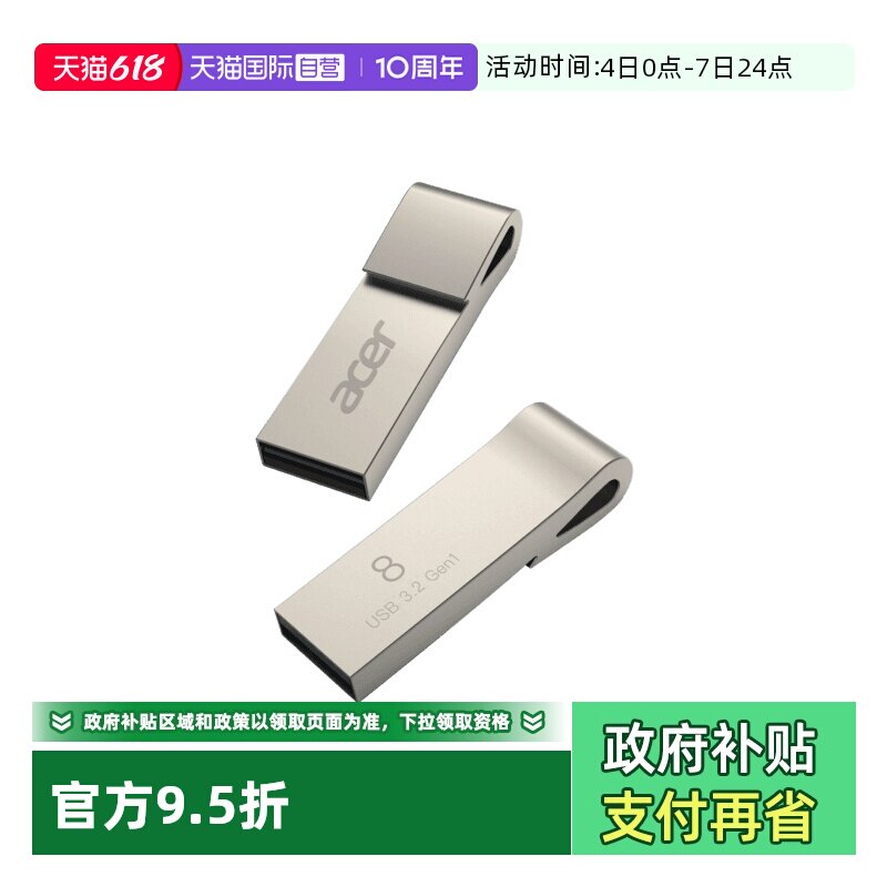 【自营】宏碁256G/128G/64G/32G正品高速金属U盘车载手机电脑办公
