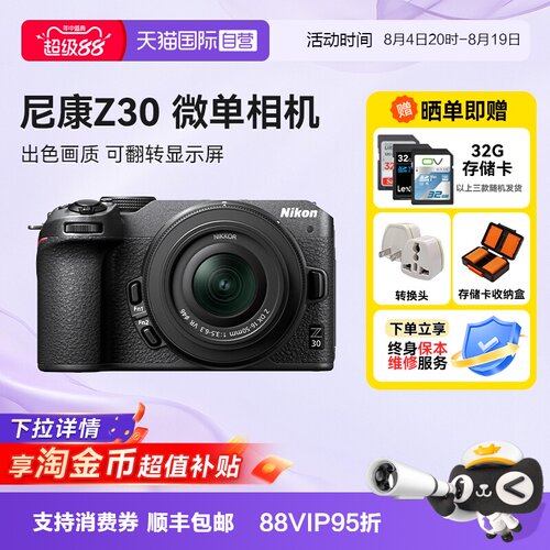 【自营】尼康 Z30 微单相机超高清直播视频旅行视频双镜头海外版