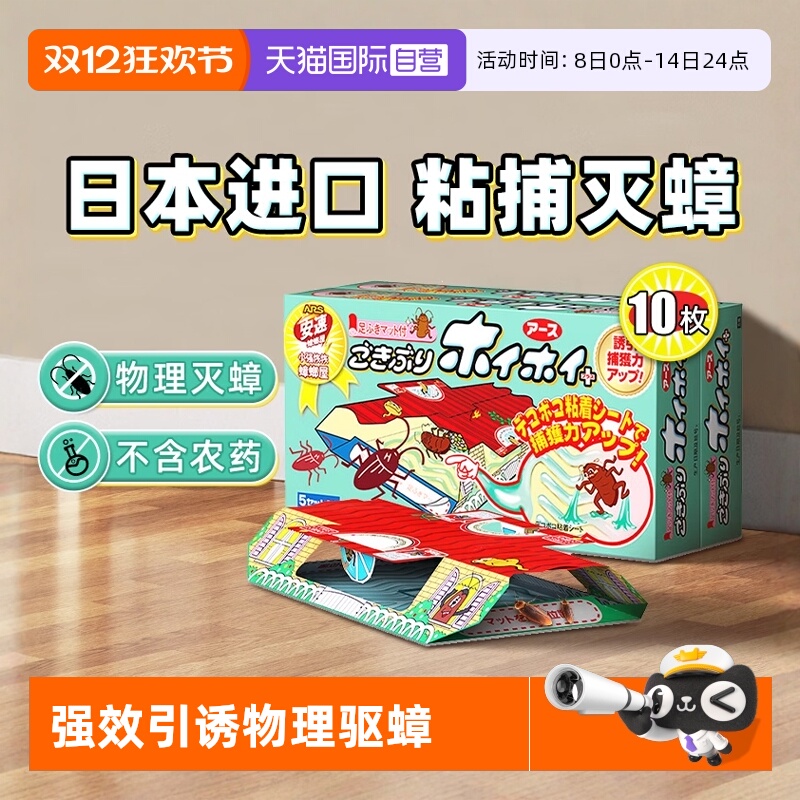 安速小强恢恢蟑螂屋10枚入