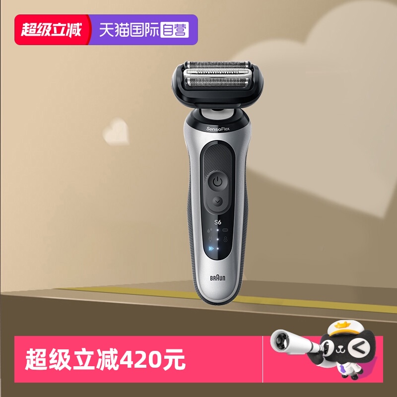 博朗全新6系pro电动剃须刀