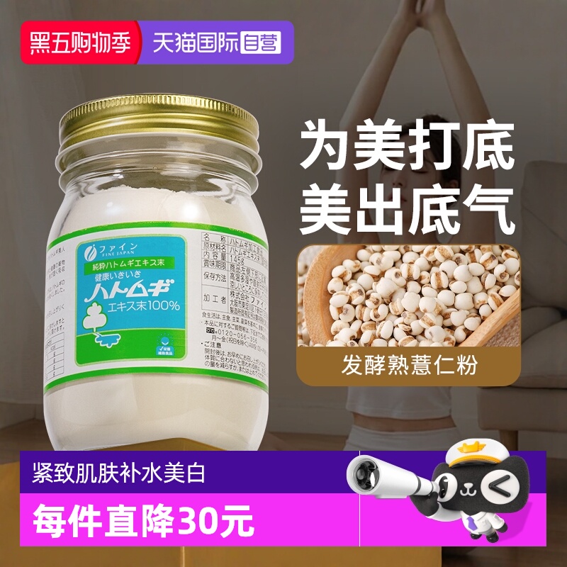 自营纯薏仁粉FINEJAPAN