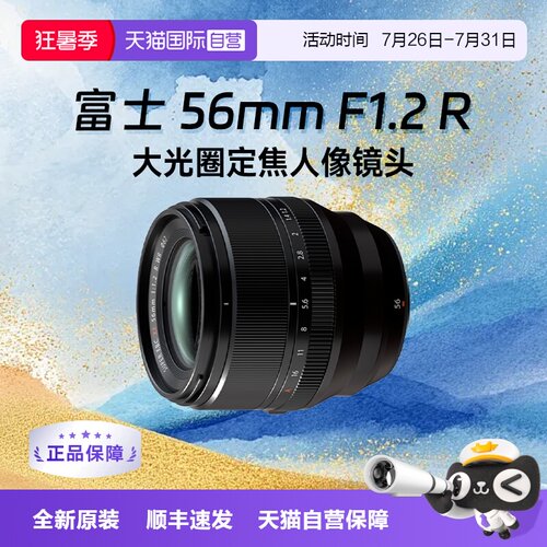 【自营】富士新款XF56mm F1.2 R二代定焦镜头超大光圈人像5612