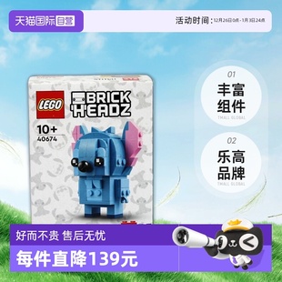 儿童积木玩具生日礼物 LEGO乐高40674方头仔史迪奇拼装 自营