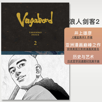 【自营】英文原版漫画 浪人剑客 浪客行精装限定版第2卷 井上雄彦灌篮高手作者 Vagabond Definitive Vol. 2