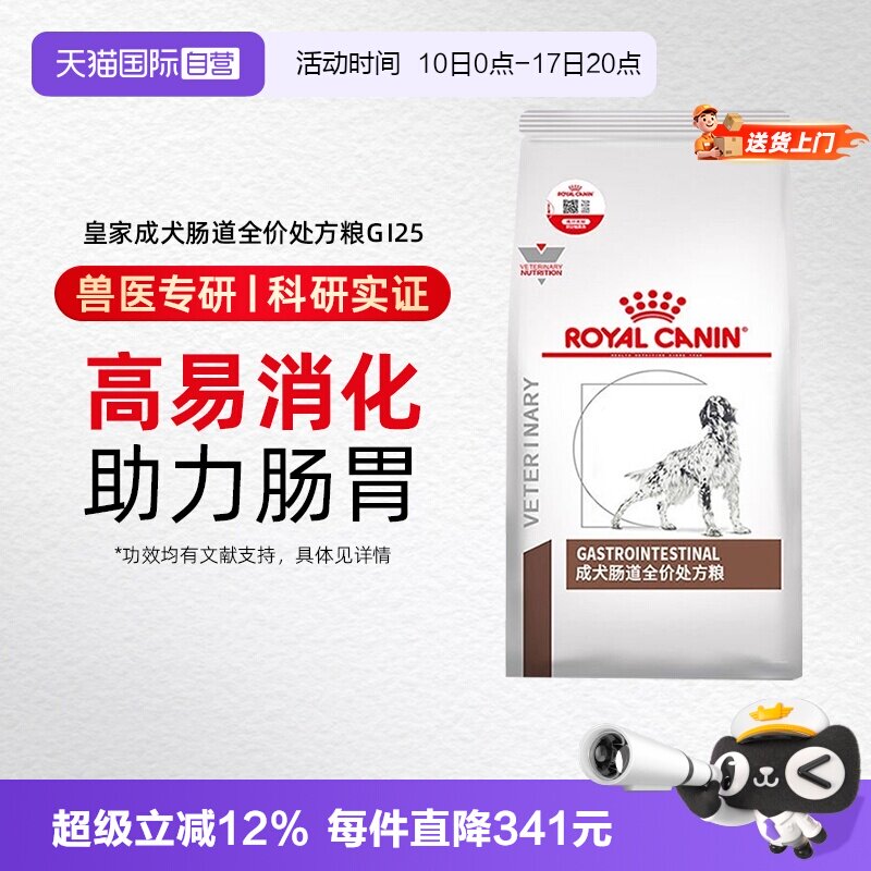 皇家GI25肠道处方粮犬7.5kg 679元 - 86线报