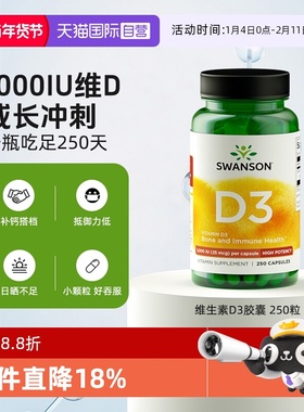 【自营】Swasnon斯旺森活性维生素d3胶囊250粒儿童青少年vd1000IU