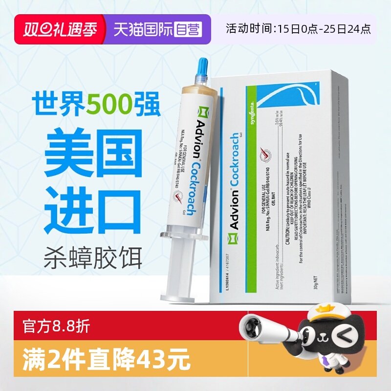 【自营】美国进口Advion蟑螂药