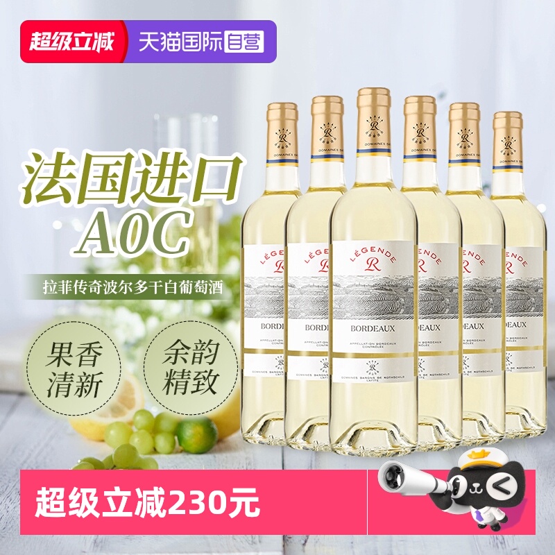 【自营】LAFITE/拉菲法国传奇波尔多干白葡萄酒750ml*6/箱 长相思