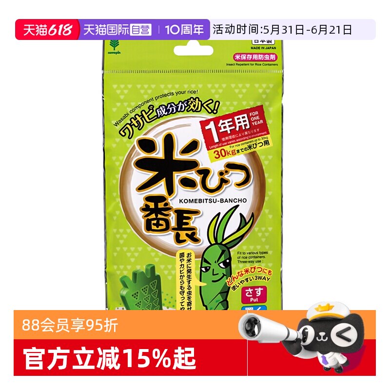 【自营】日本进口米桶大米防虫剂芥末驱虫剂米箱面粉防生虫蛀虫