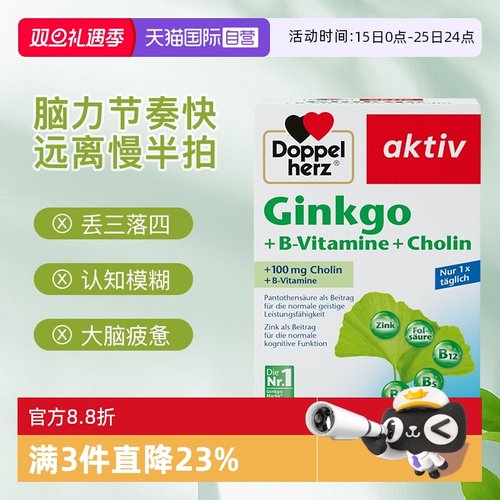 【自营】德国双心银杏叶精华提取物胶囊银杏叶进口40粒记忆助学习