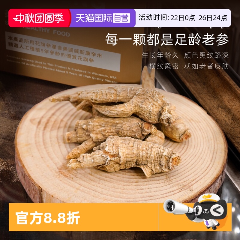 美国presidentbrand进口西洋参