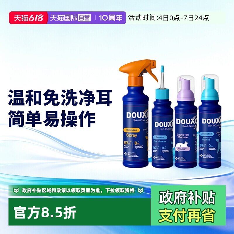 【自营】多可素spa速洁宠物猫狗干洗免洗澡摩丝柔顺喷雾洗耳液