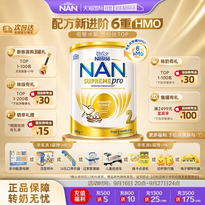 新升级雀巢超级能恩6hmo奶粉超启