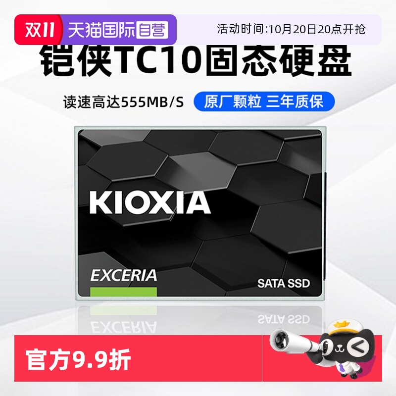铠侠TC10固态硬盘480G/960G