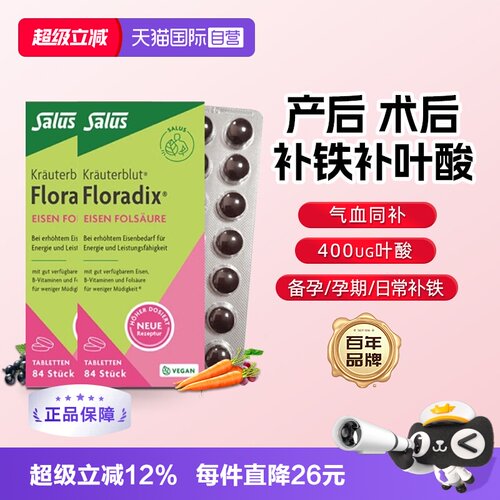 自营绿铁片SALUS莎露斯