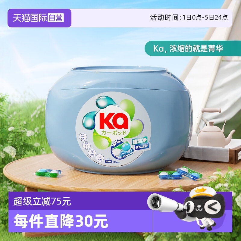 红Ka菁华四色洗衣珠抗菌除螨20粒