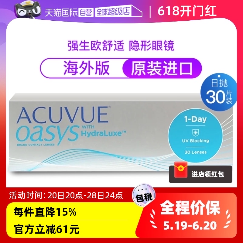 【自营】强生安视优Acuvue Oasys欧舒适隐形眼镜日抛近视透明30片